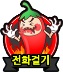바로전화걸기