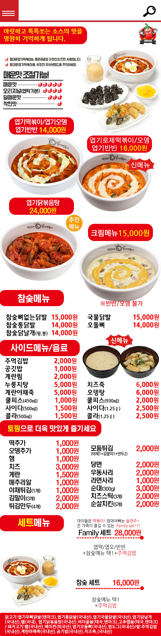 불닭발 땡초 동대문엽기떡볶이 모란점 메뉴소개